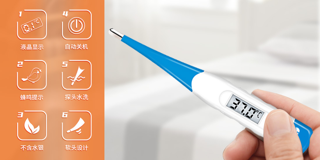 新網(wǎng)站-體溫計(jì)宣傳圖 新網(wǎng)站-體溫計(jì)宣傳圖