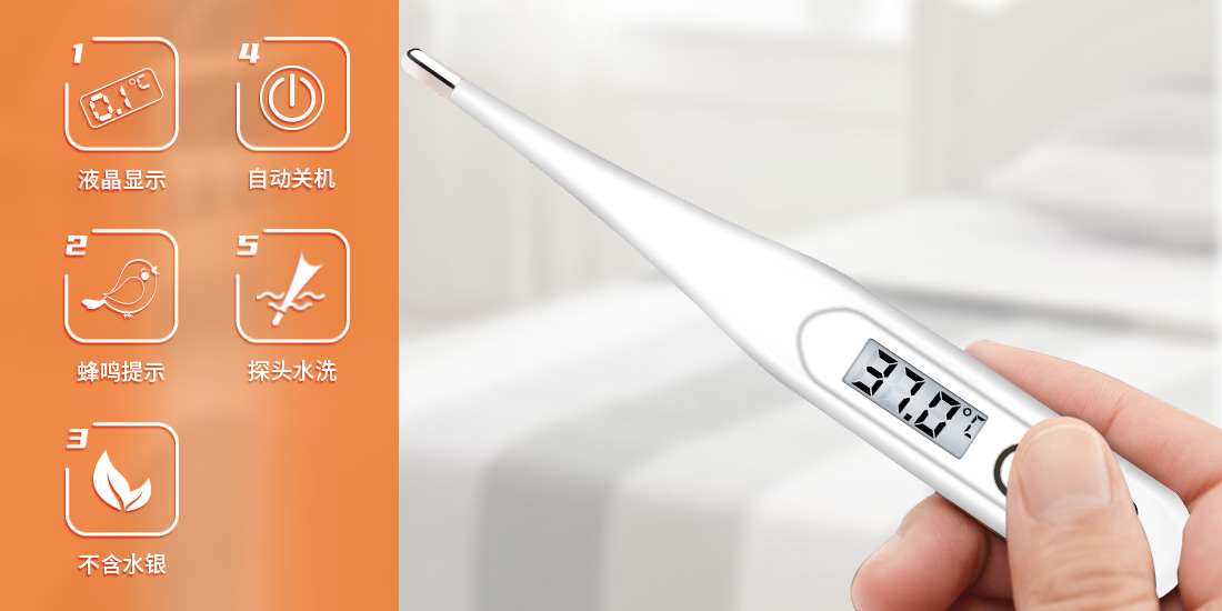 新網站-體溫計宣傳圖 新網站-體溫計宣傳圖