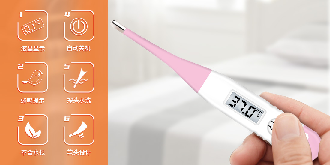 新網(wǎng)站-體溫計(jì)宣傳圖 新網(wǎng)站-體溫計(jì)宣傳圖