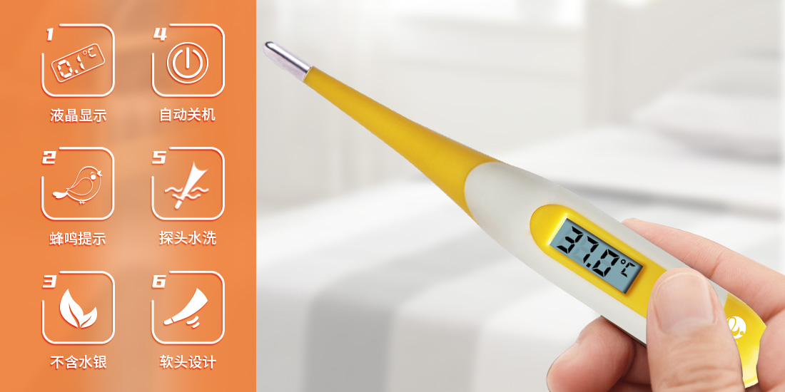 新網(wǎng)站-體溫計宣傳圖 新網(wǎng)站-體溫計宣傳圖