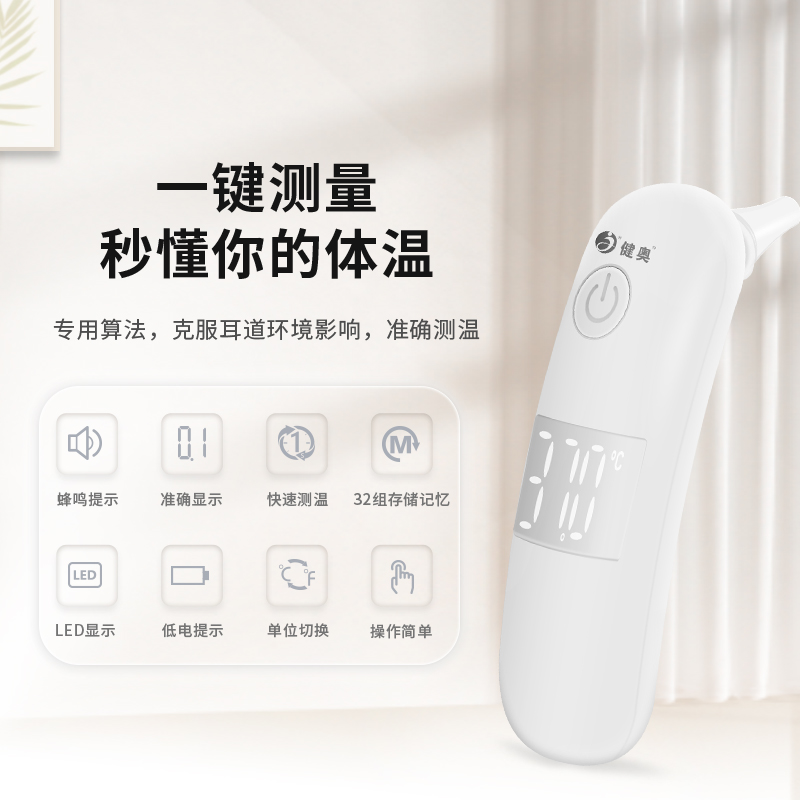 耳腔式紅外體溫計T94